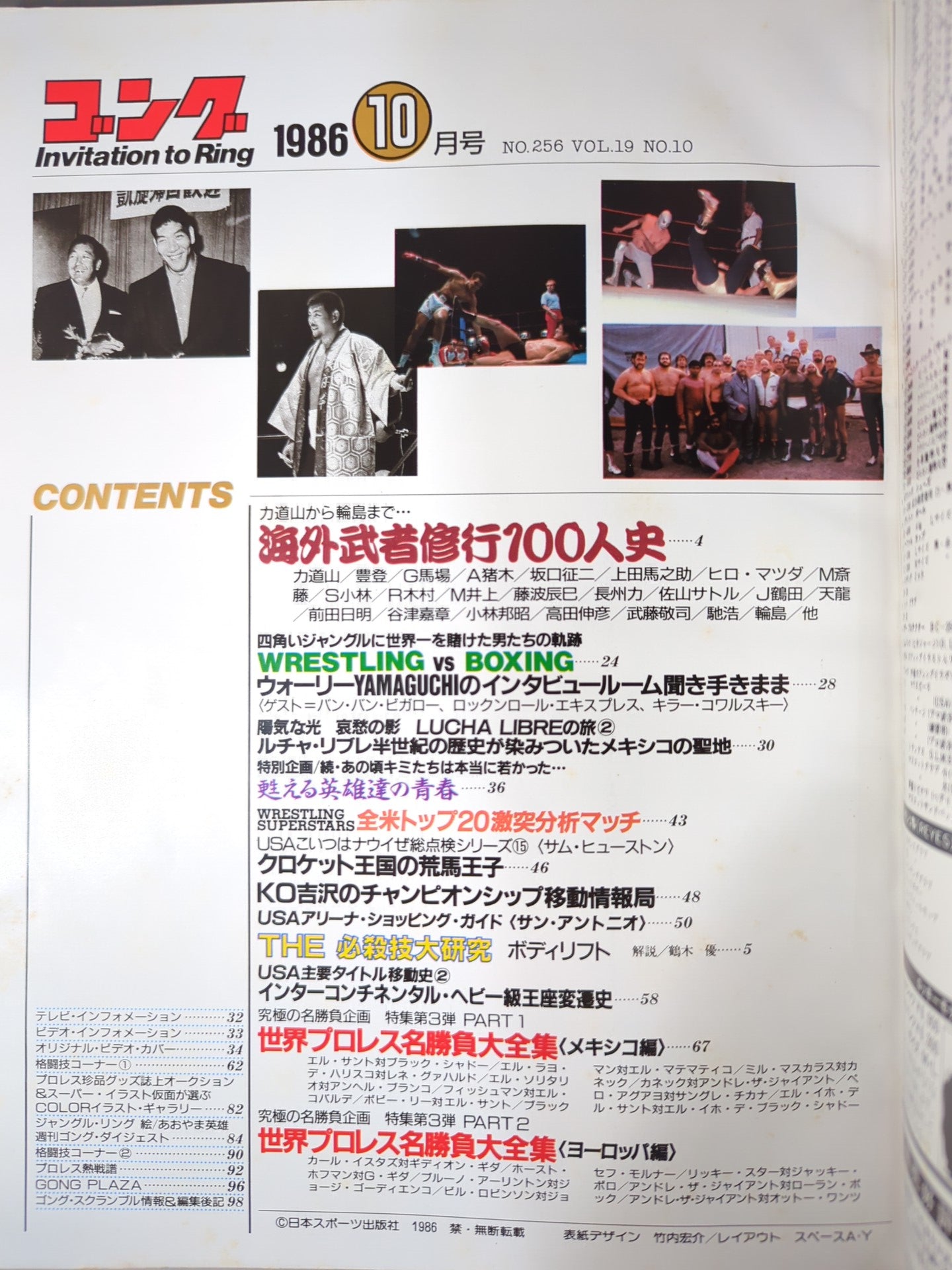 月刊ゴングVol.19 No.10