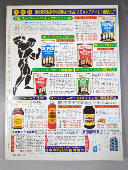 月刊ゴングVol.19 No.10