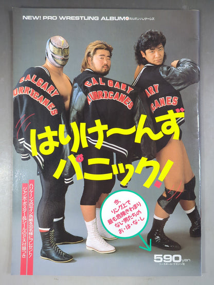ニュープロレスアルバム4 はりけ～んずパニック/カルガリー・ハリケーンズ