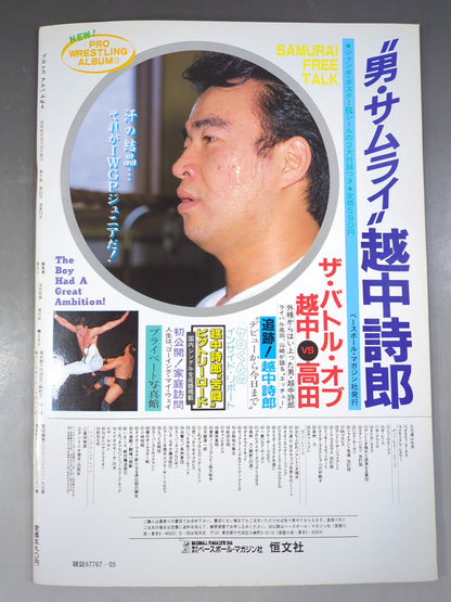 ニュープロレスアルバム4 はりけ～んずパニック/カルガリー・ハリケーンズ