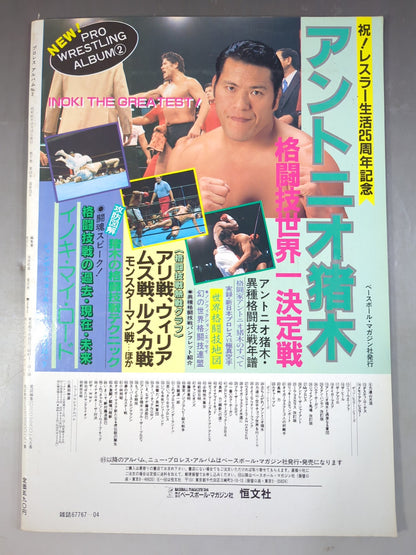 ニュープロレスアルバム3 男・サムライ/越中詩郎