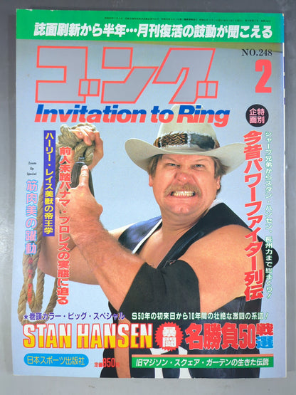 月刊ゴングVol.19 No.2