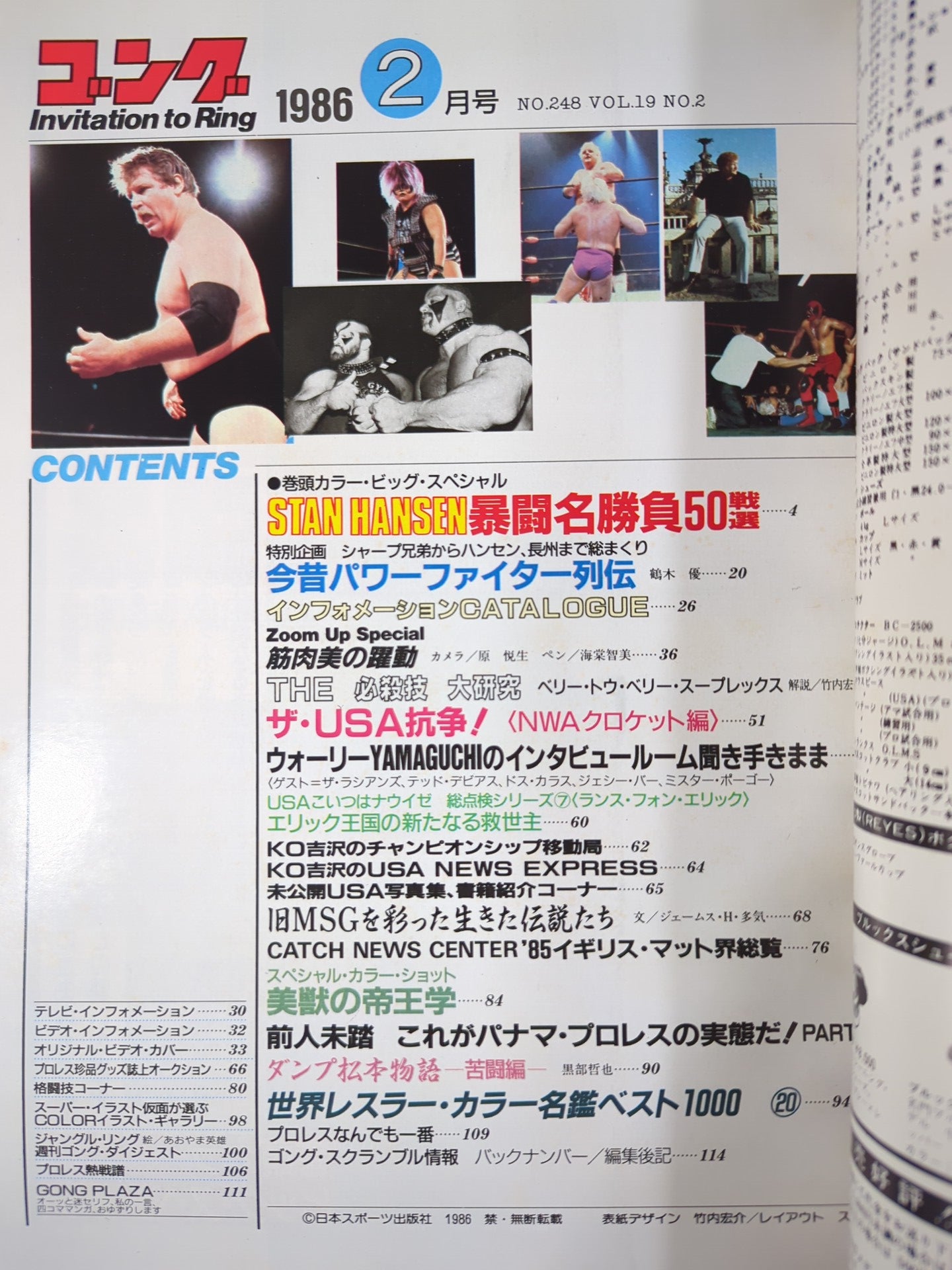 月刊ゴングVol.19 No.2