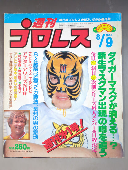 ★週プロ第一号!!★ 週刊プロレス1