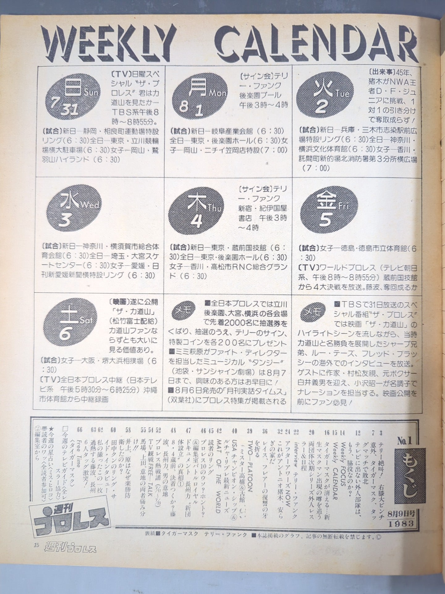 ★週プロ第一号!!★ 週刊プロレス1