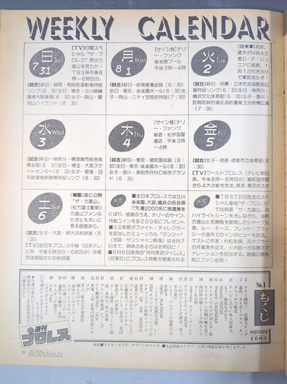 ★週プロ第一号!!★ 週刊プロレス1