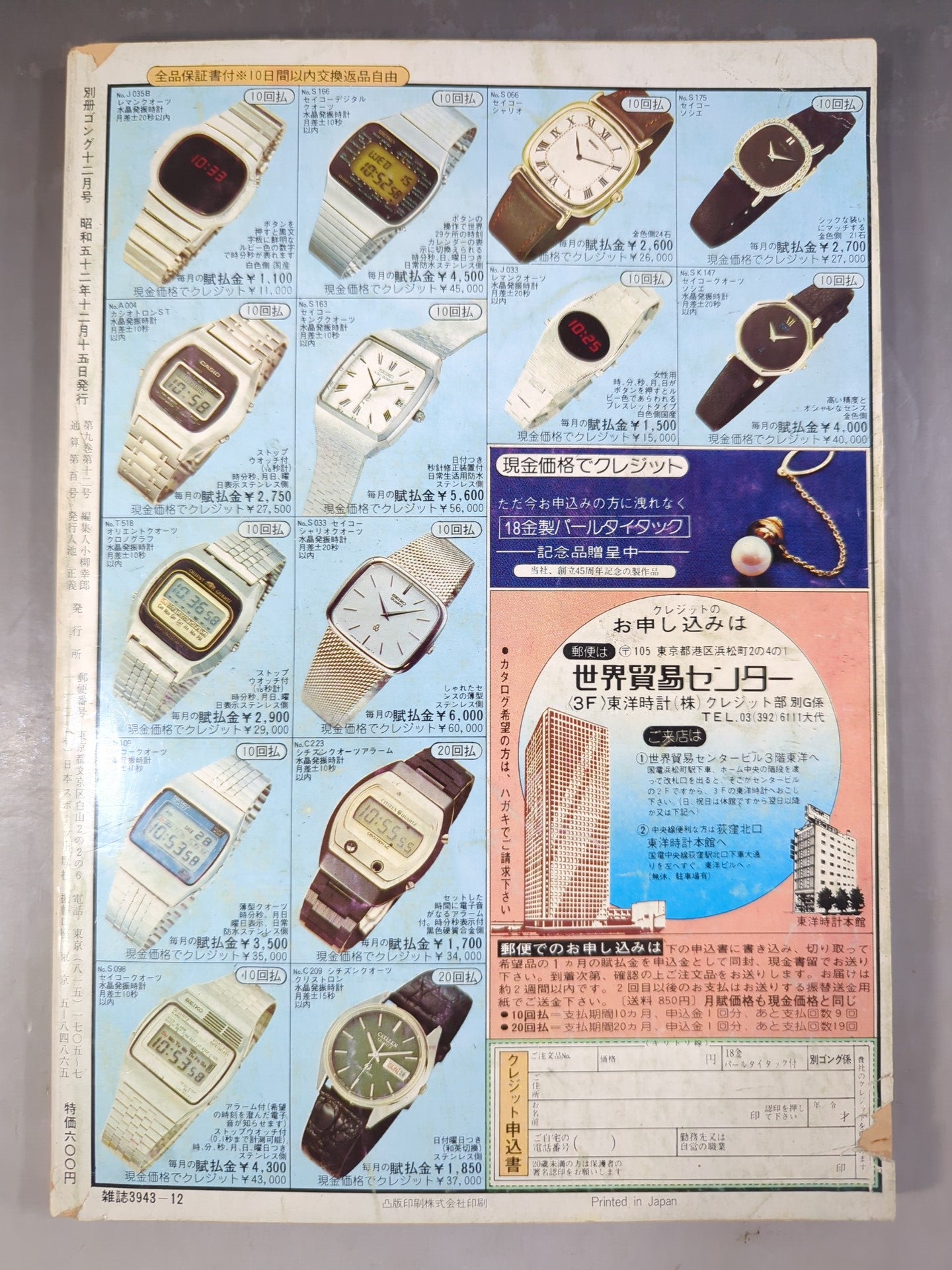 別冊ゴングVol.9 No.12