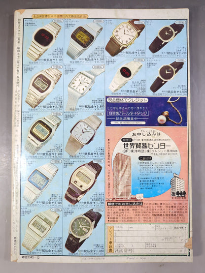 別冊ゴングVol.9 No.12