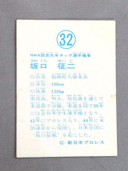 Seiji Sakaguchi Yamakatsu Pro Wrestling Card (32)
