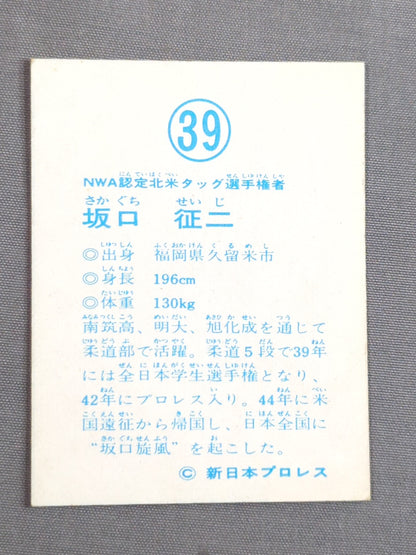 Seiji Sakaguchi Yamakatsu Pro Wrestling Card (39)