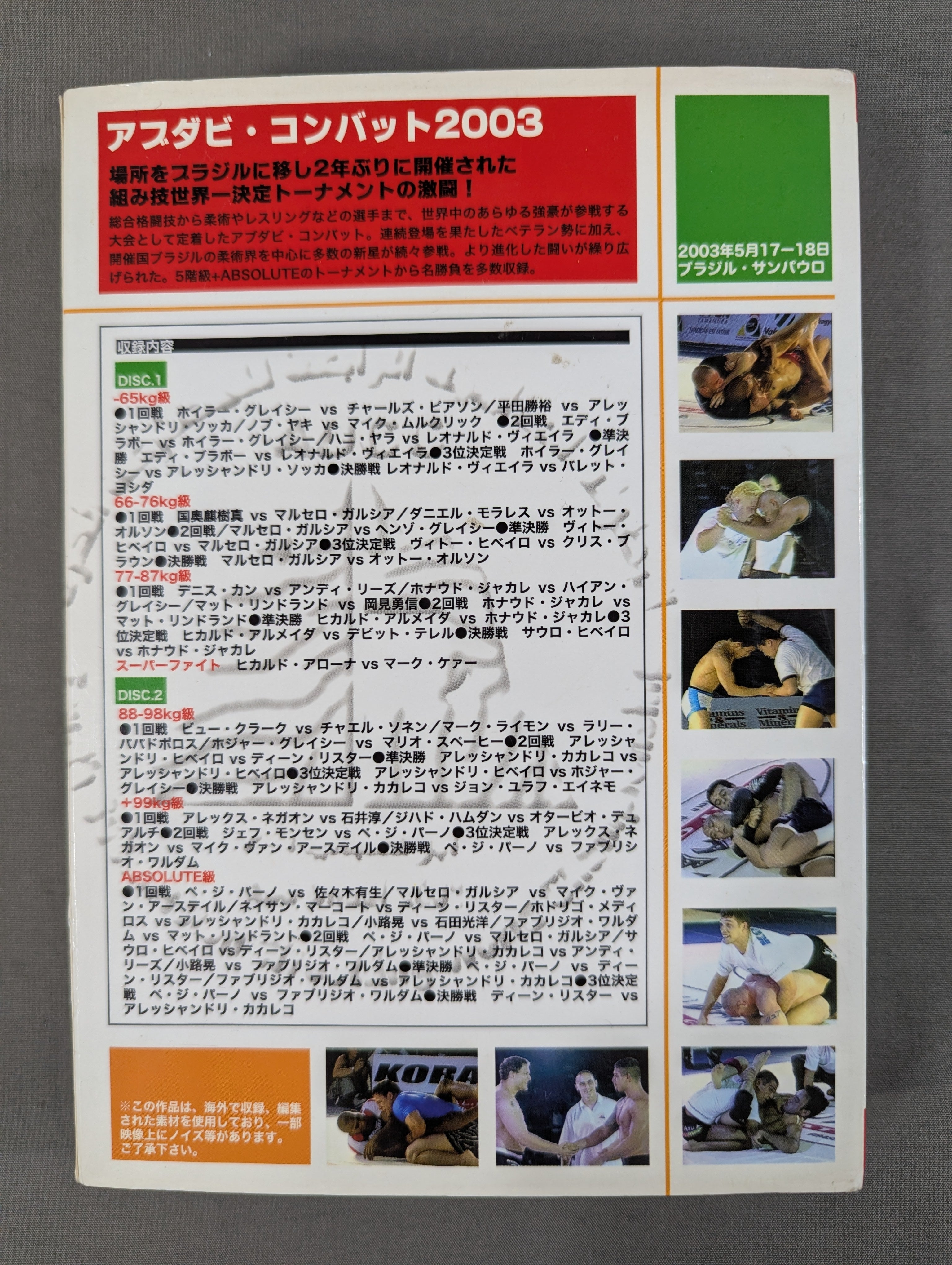 アブダビ・コンバット 2003 in Brazil ☆ADCC SUBMISSION WRESTLING