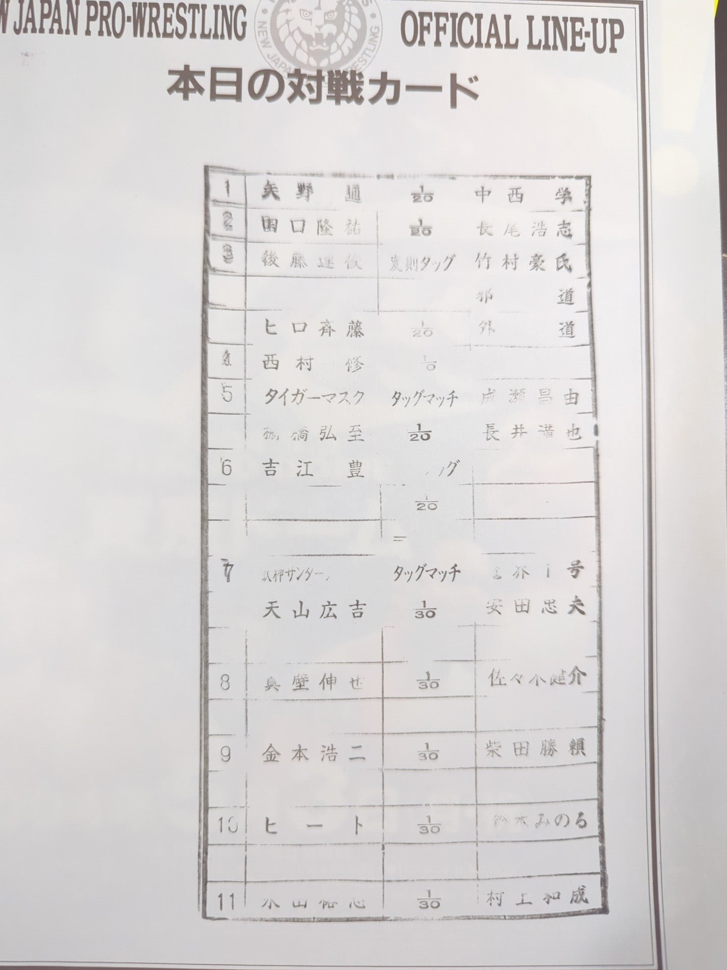 【田中秀和 直筆サイン入り】闘魂スペシャル185