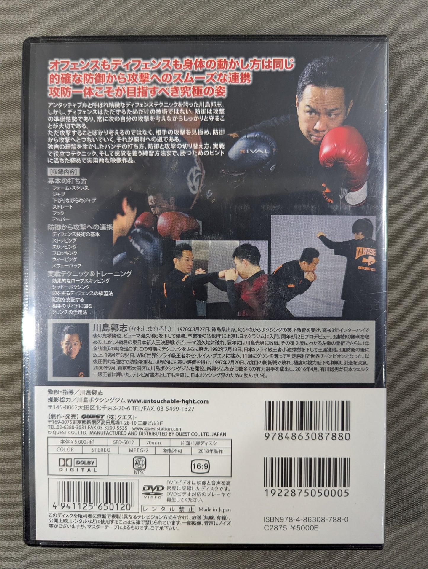 川島郭志 ボクシング ディフェンスを極める