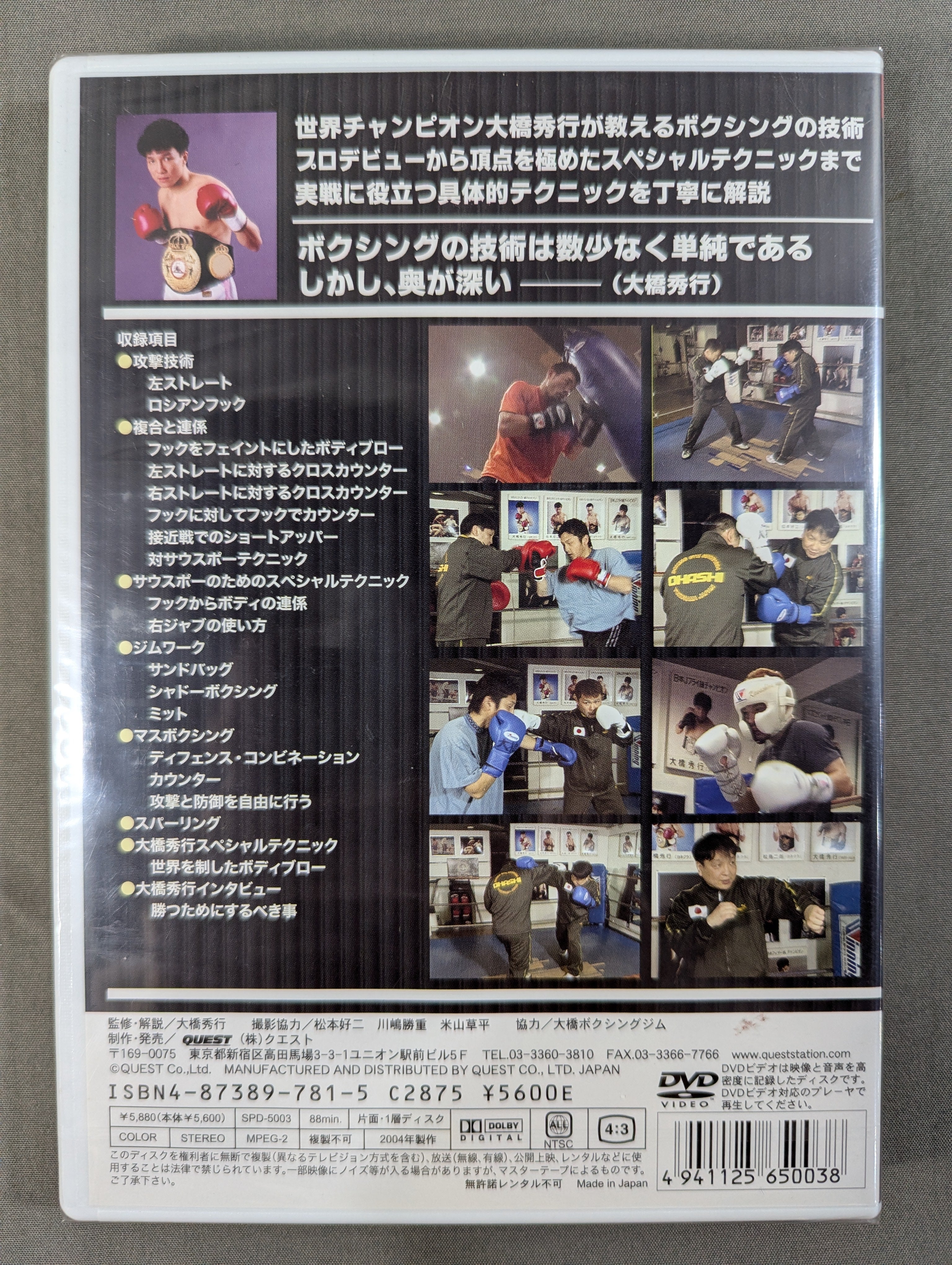 大橋秀行 ボクシング完全教則 上級篇 – 闘道館