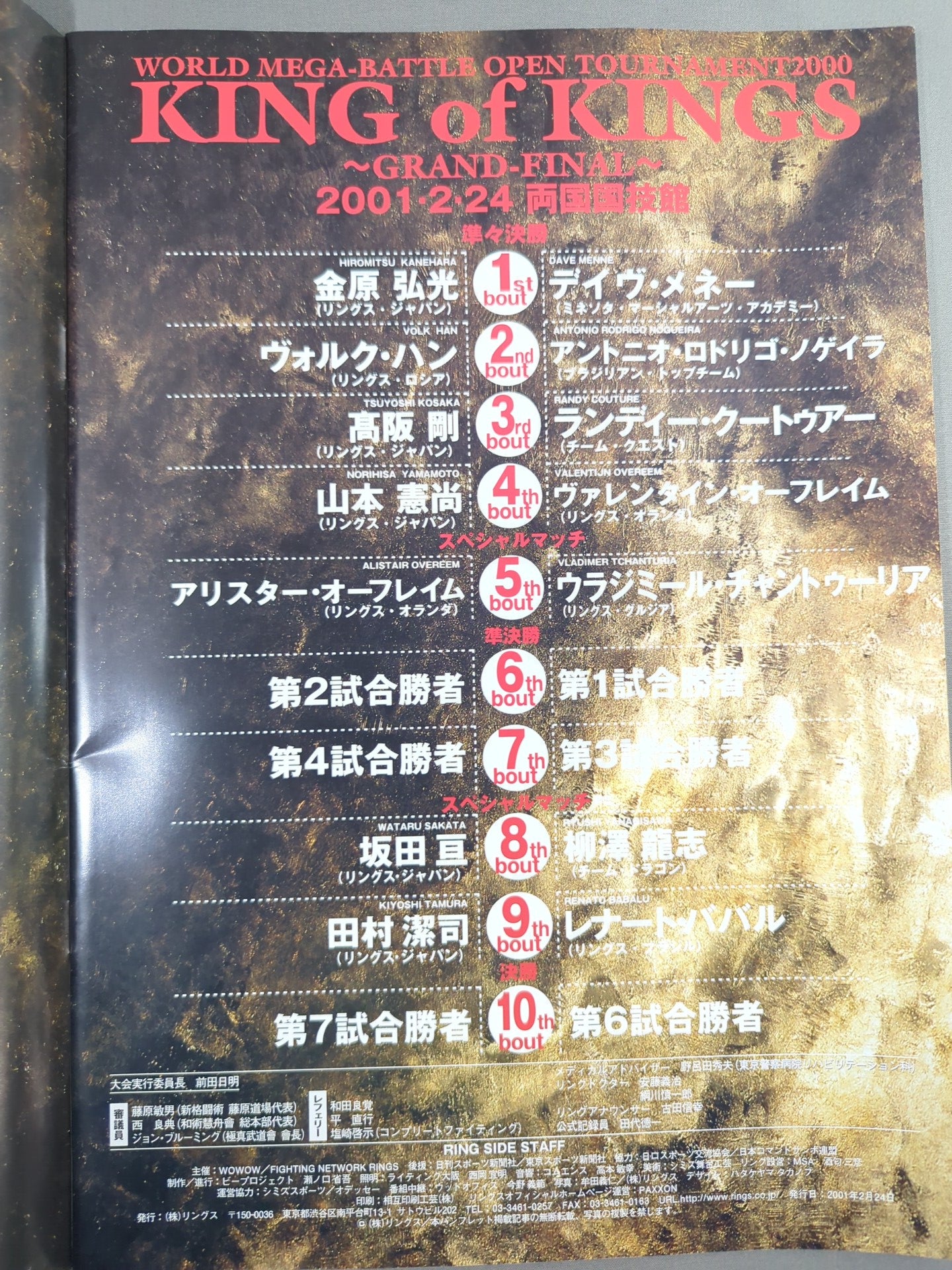 Rings / KING of KINGS Grand Final Ryogoku