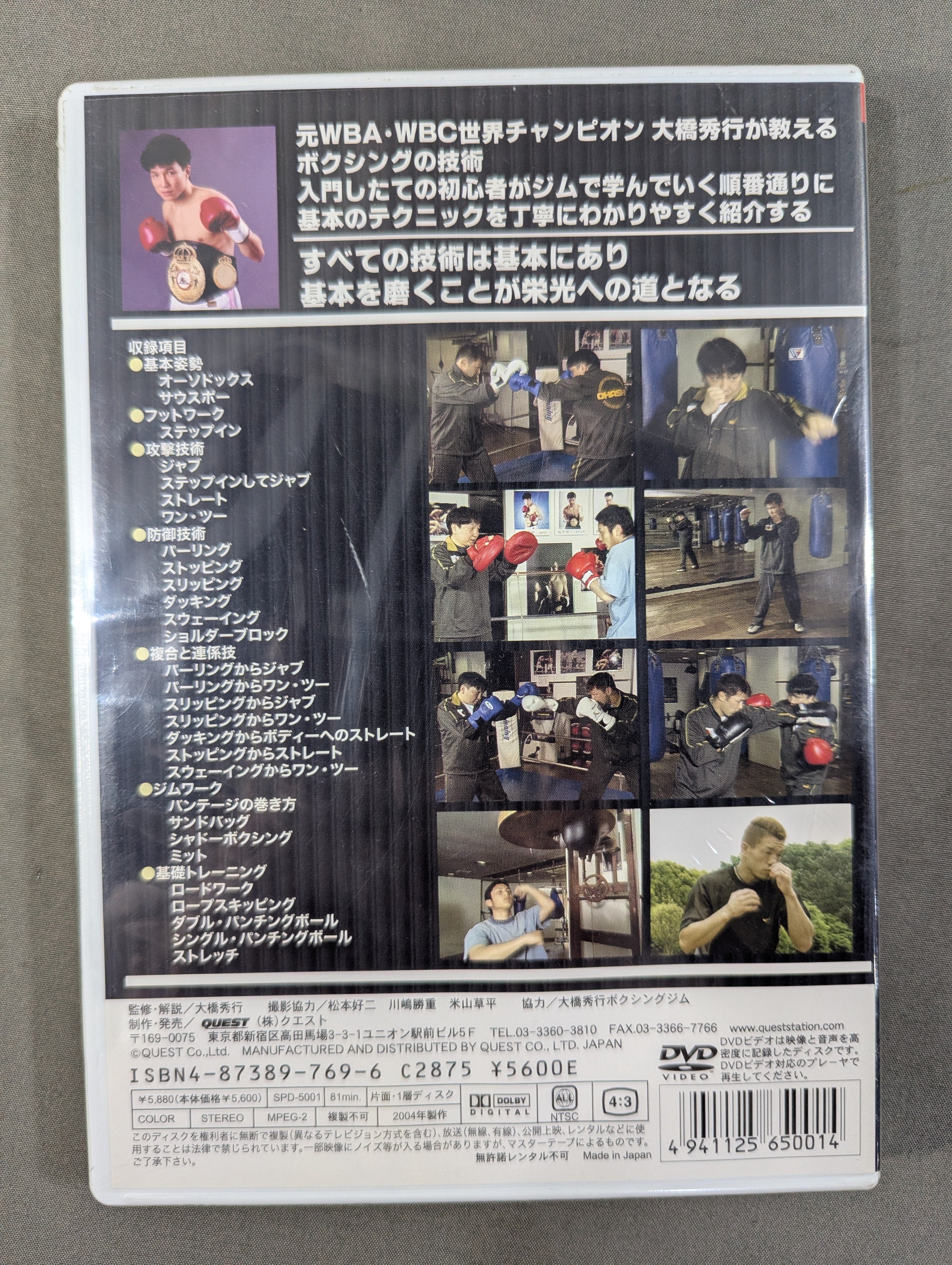 大橋秀行　新ボクシング完全教則　入門篇・中級篇・上級篇　全巻セット 大橋秀行 ボクシング完全教則 入門篇 – 闘道館