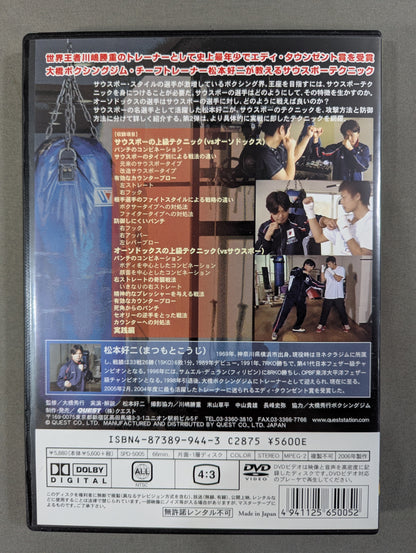 松本好二 ボクシング完全教則 サウスポー篇 part.2