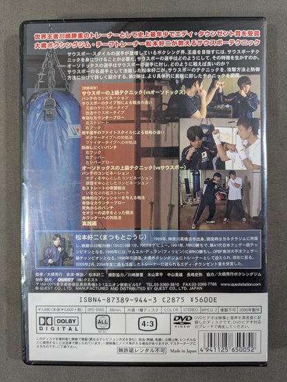 松本好二 ボクシング完全教則 サウスポー篇 part.2