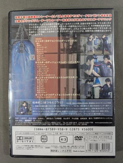 松本好二 ボクシング完全教則 サウスポー篇 part.1