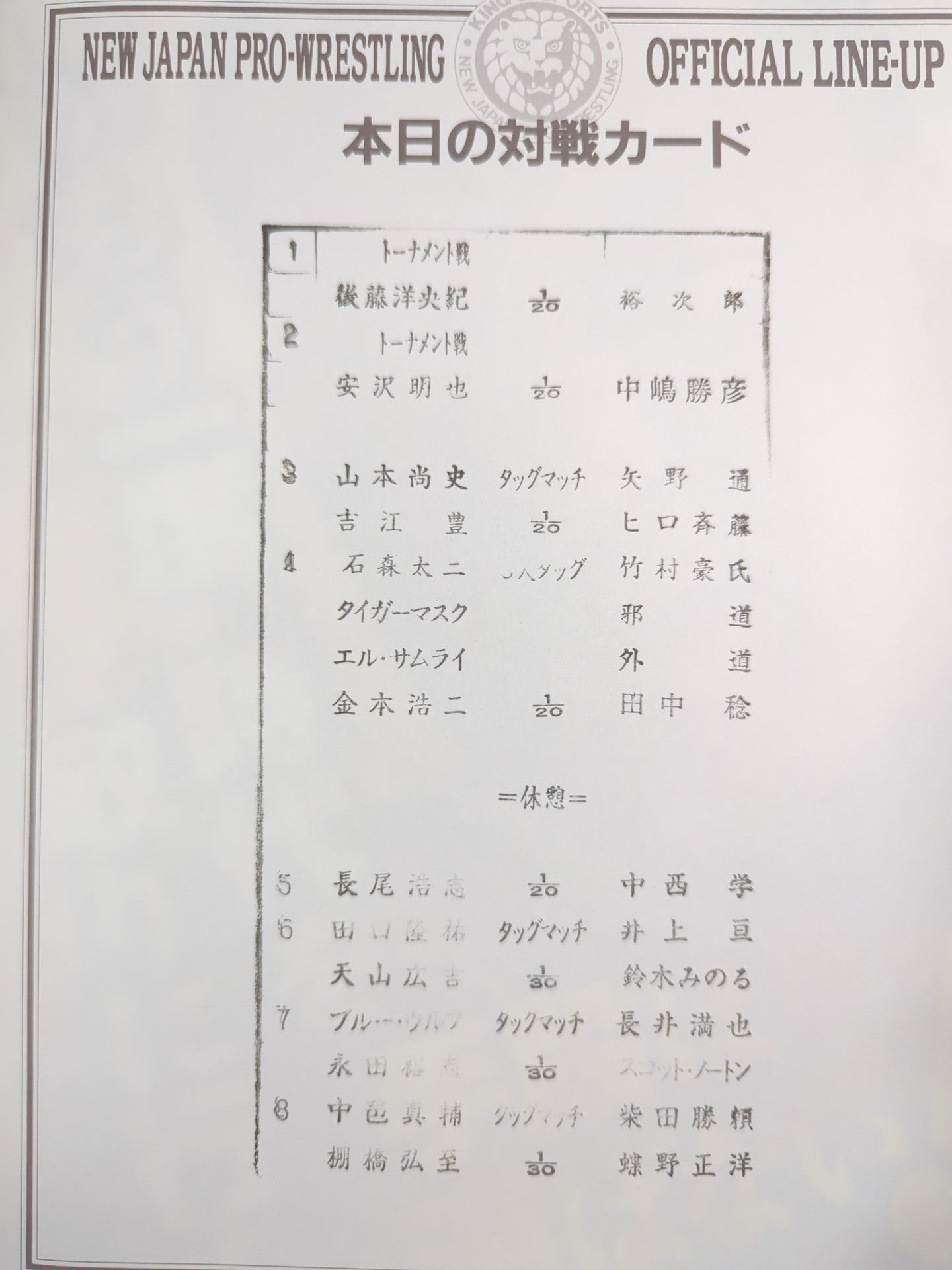 闘魂スペシャル189