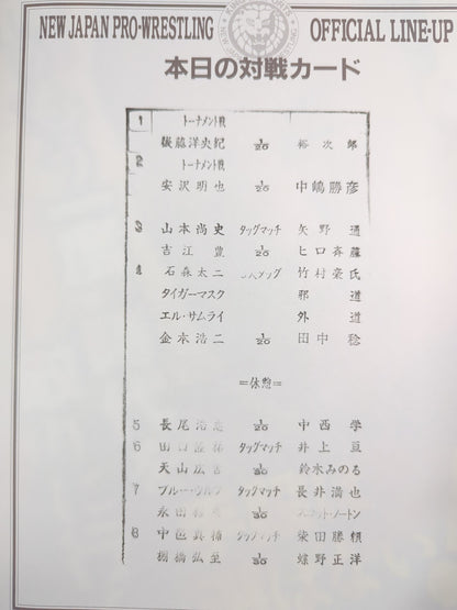 闘魂スペシャル189
