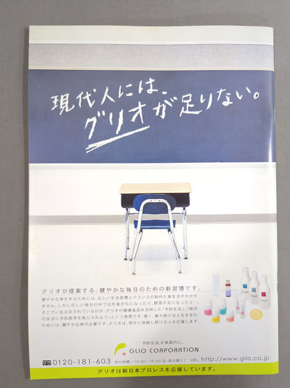 闘魂スペシャル189