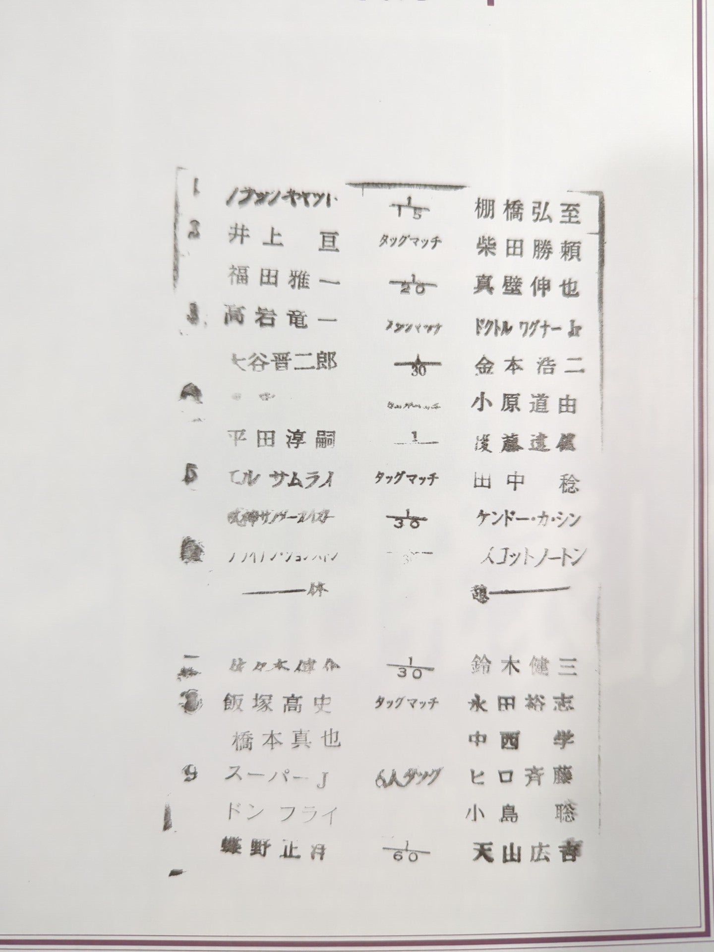 闘魂スペシャル147