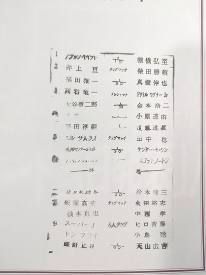 闘魂スペシャル147