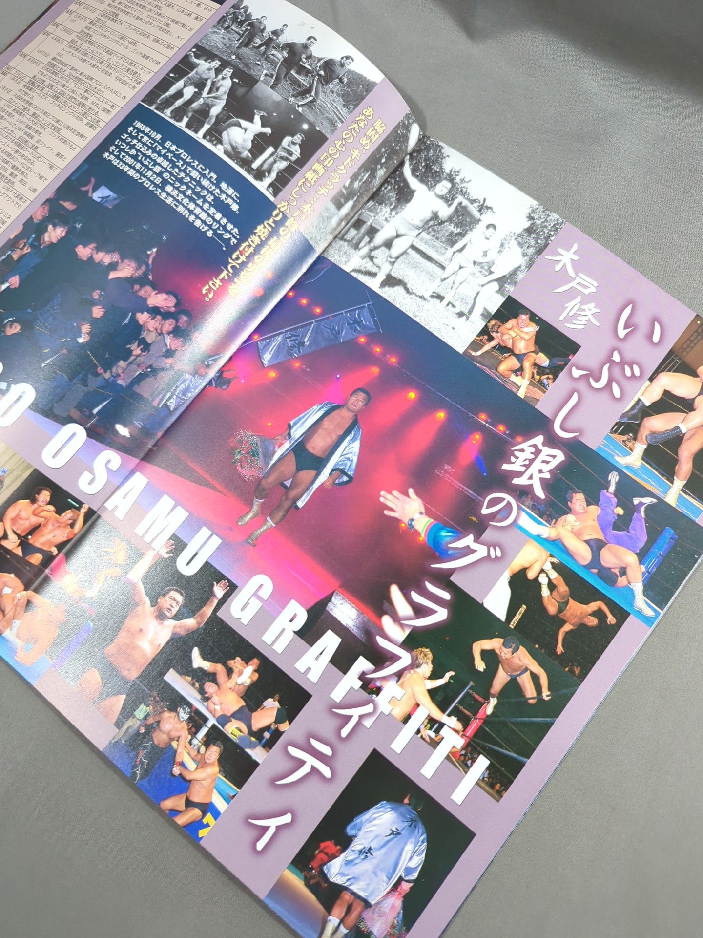 闘魂スペシャル特別号 木戸修 引退試合