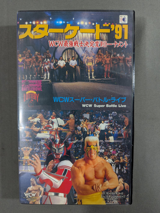 スターケード’91 ★WCW最強戦士決定変則トーナメント★