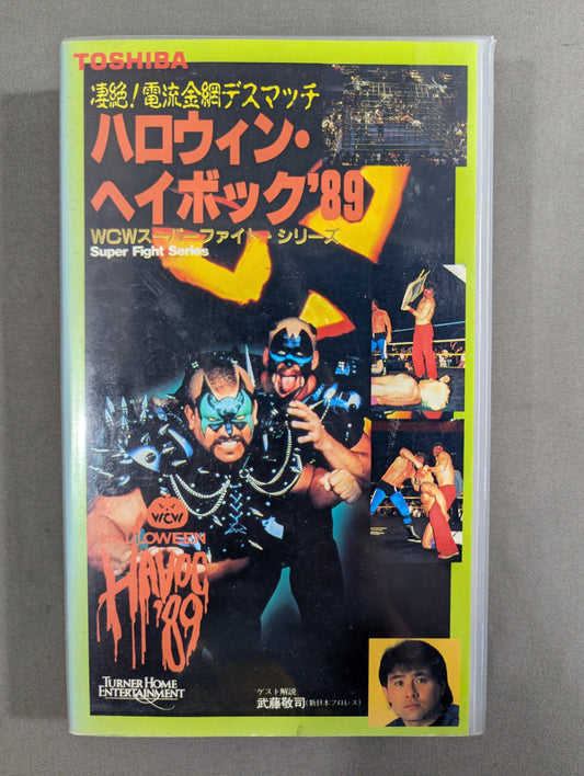 ハロウィン・ヘイボック’89 ★凄絶! 電流金網デスマッチ★