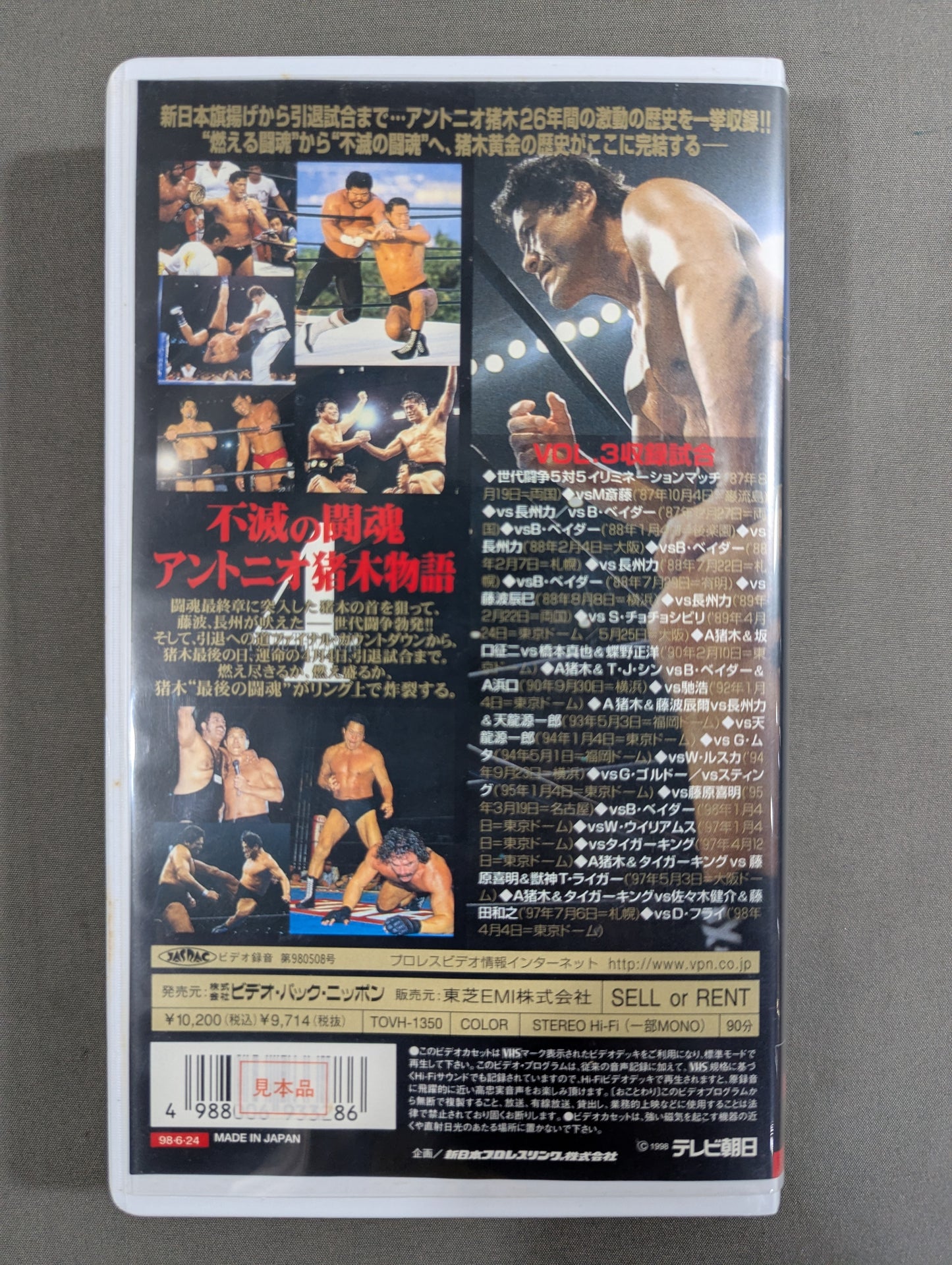 Immortal Fighting Spirit Antonio Inoki  Story VOL.3