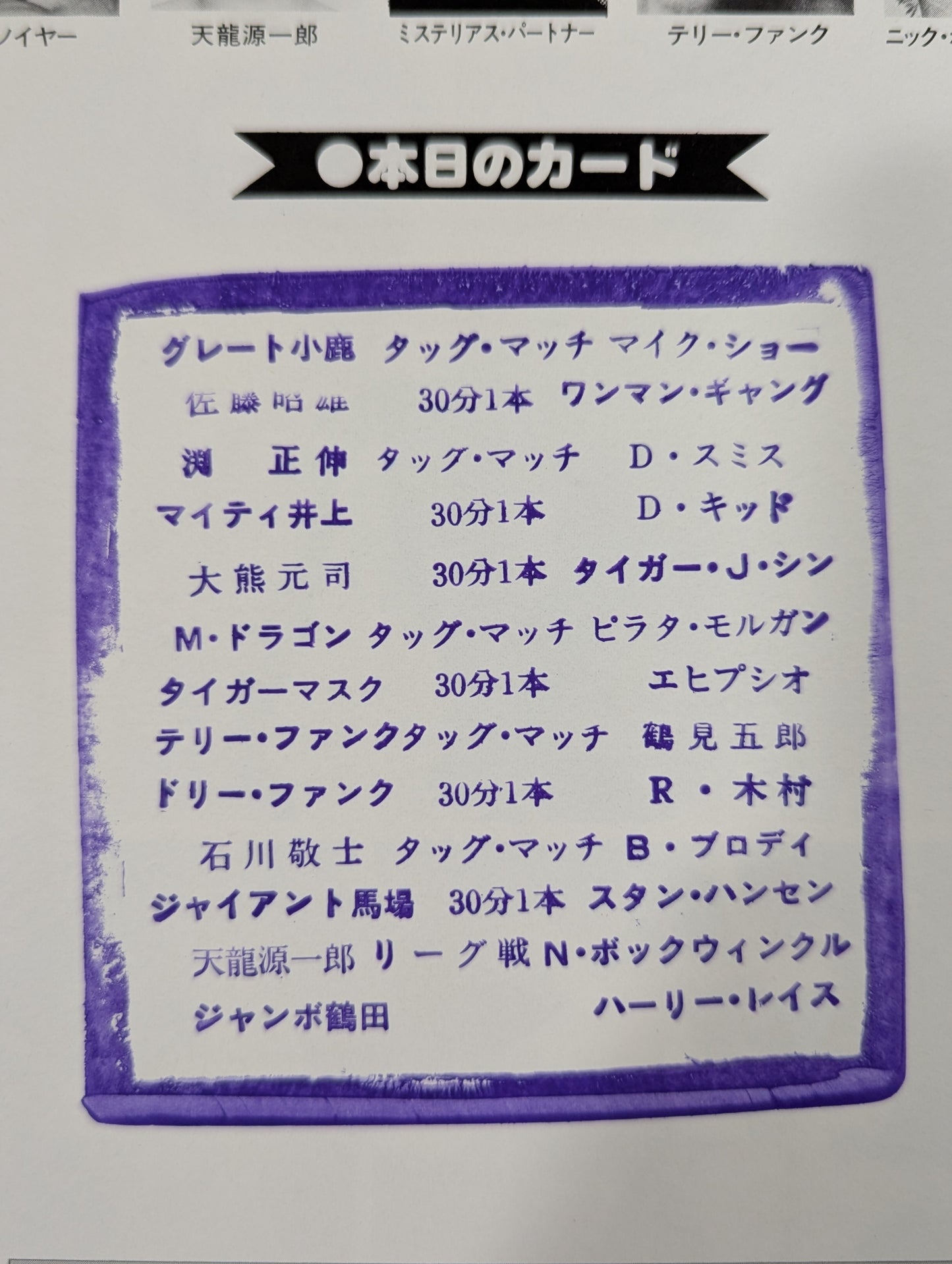84世界最強タッグ決定リーグ戦