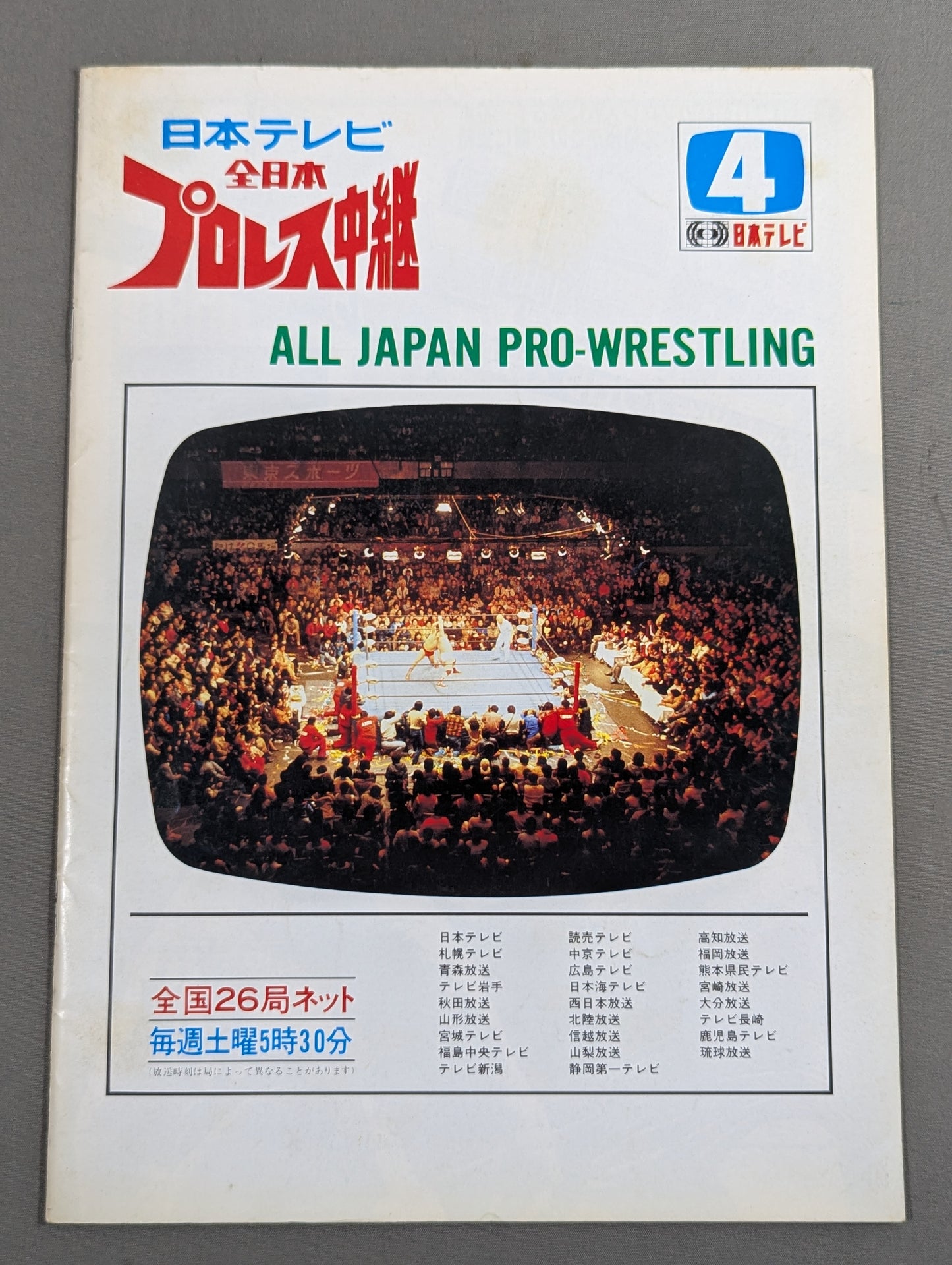 84世界最強タッグ決定リーグ戦