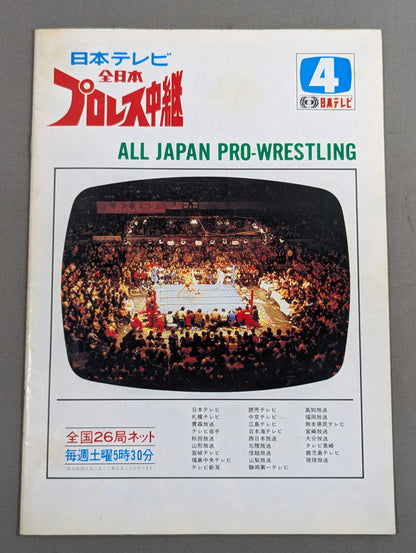 84世界最強タッグ決定リーグ戦