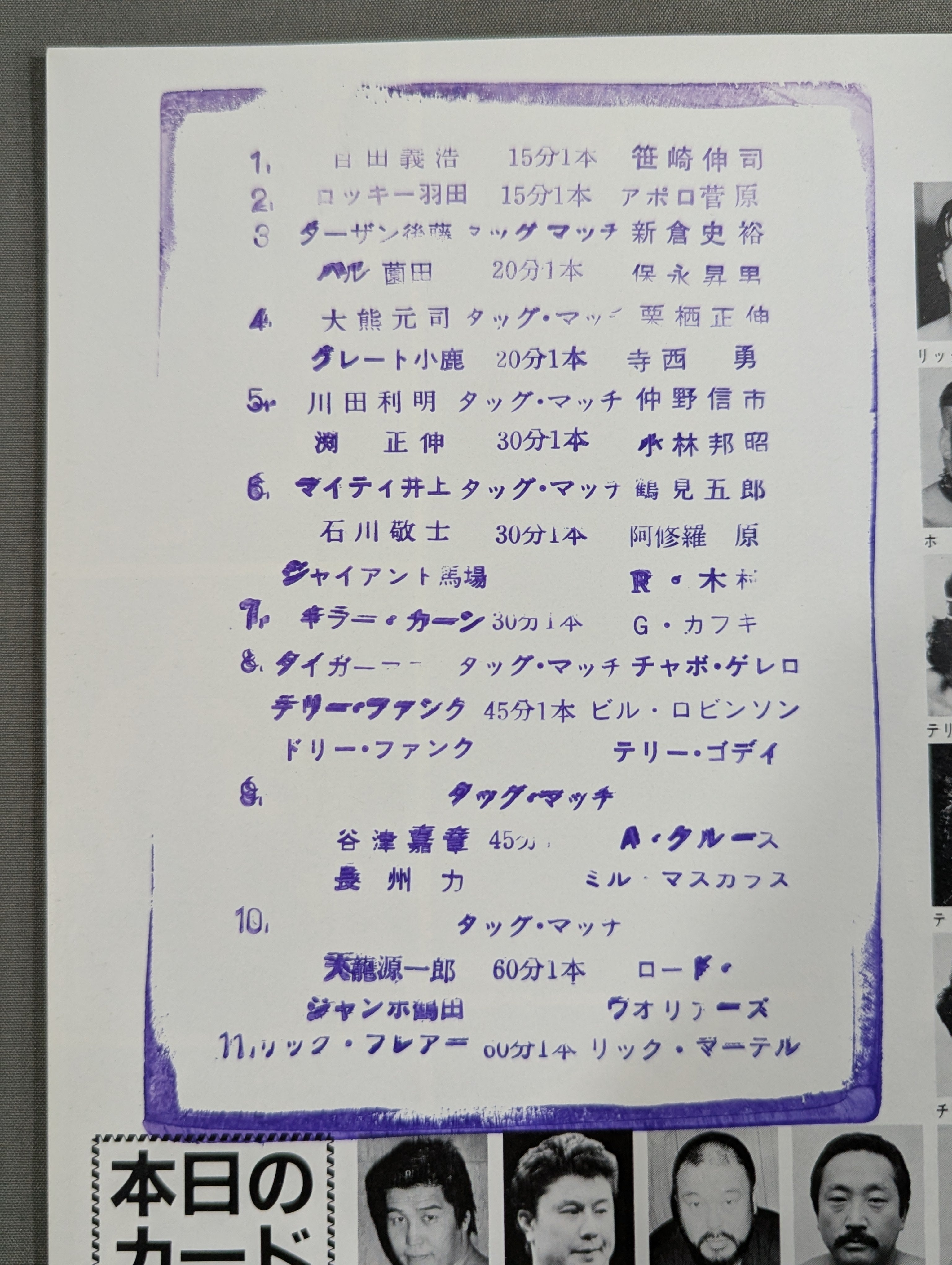 ☆NWA＆AWA ダブルタイトルマッチ☆ 85ワールド・チャンピオン