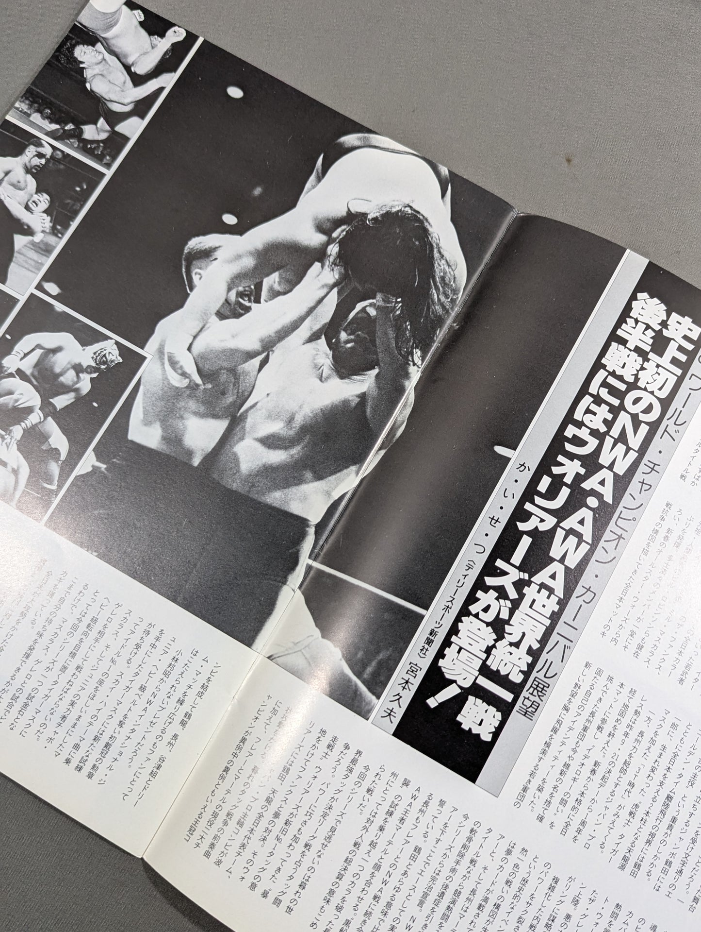 ★NWA＆AWA ダブルタイトルマッチ★ 85ワールド・チャンピオン・カーニバル