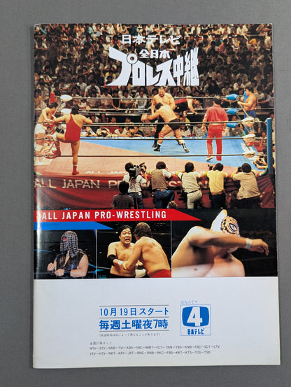 ★NWA＆AWA ダブルタイトルマッチ★ 85ワールド・チャンピオン・カーニバル