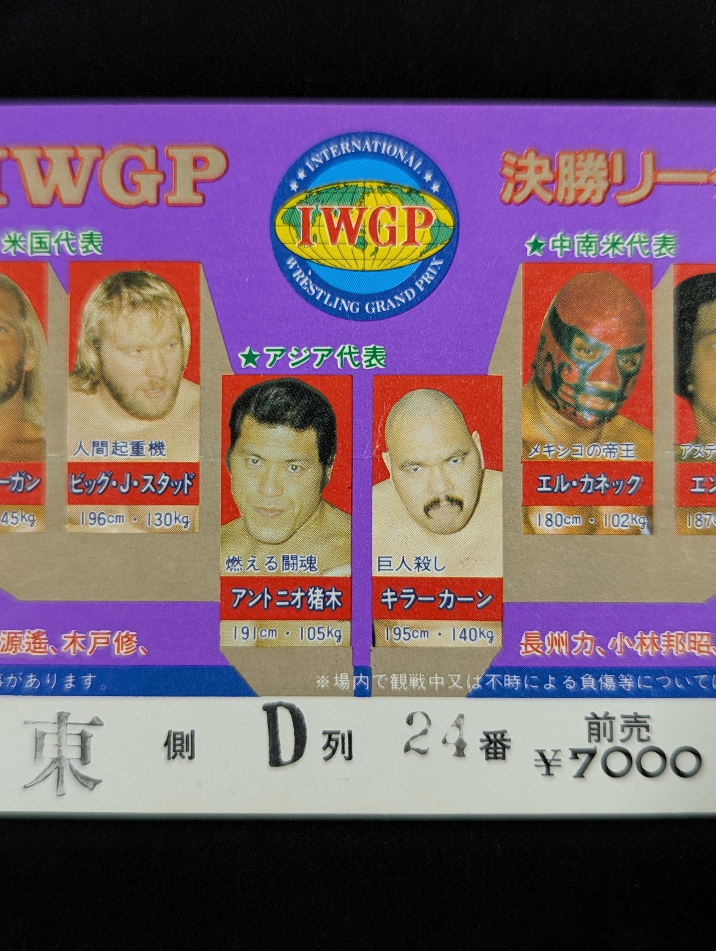 83第1回IWGPリーグ戦