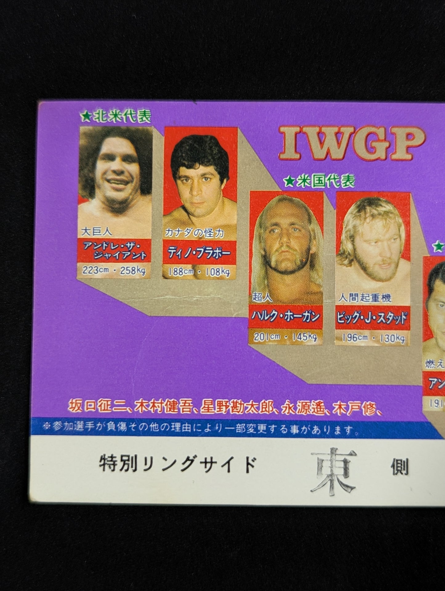 83第1回IWGPリーグ戦