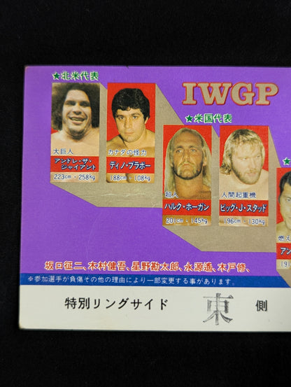 83第1回IWGPリーグ戦