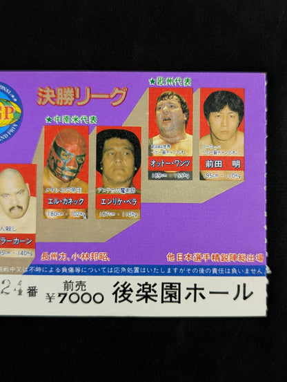 83第1回IWGPリーグ戦