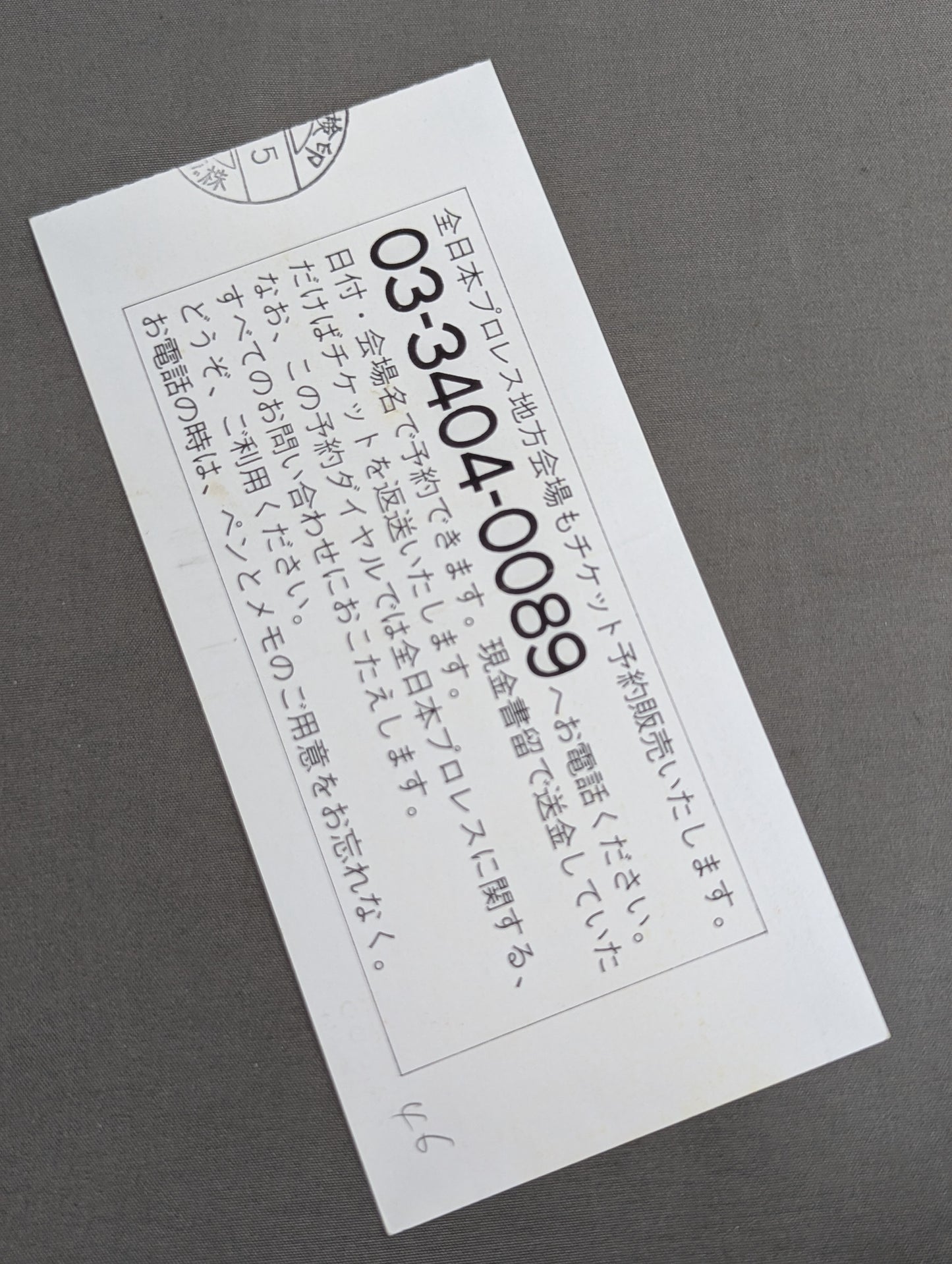 92世界最強タッグ決定リーグ【優勝戦】