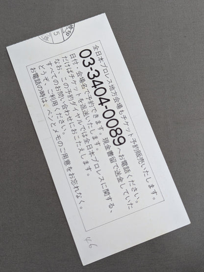 92世界最強タッグ決定リーグ【優勝戦】