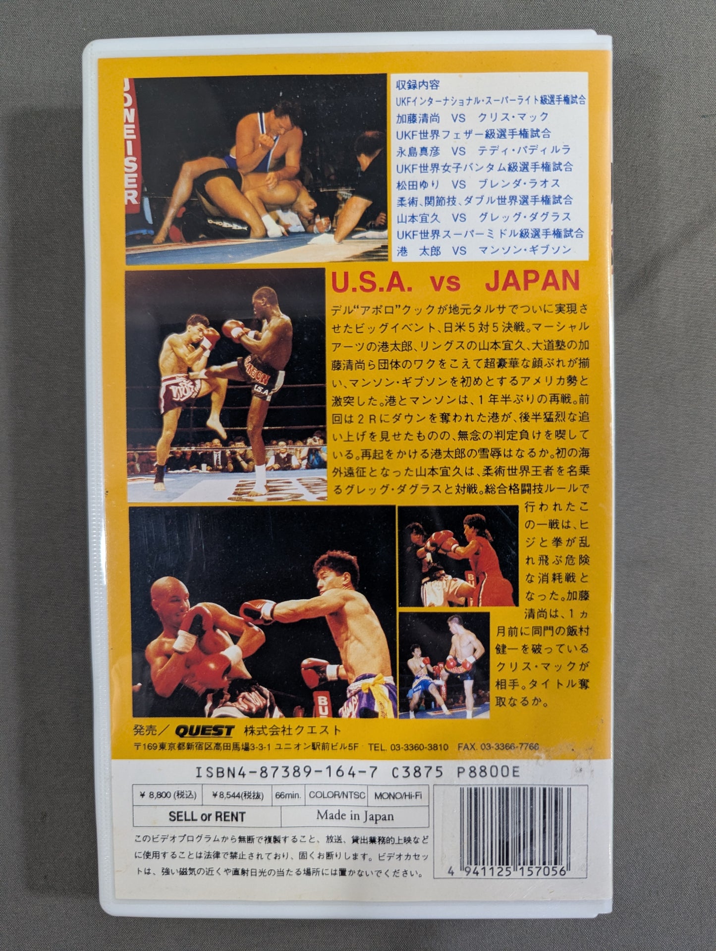 格闘合衆国アメリカ通信5 ★USAvsJAPAN★