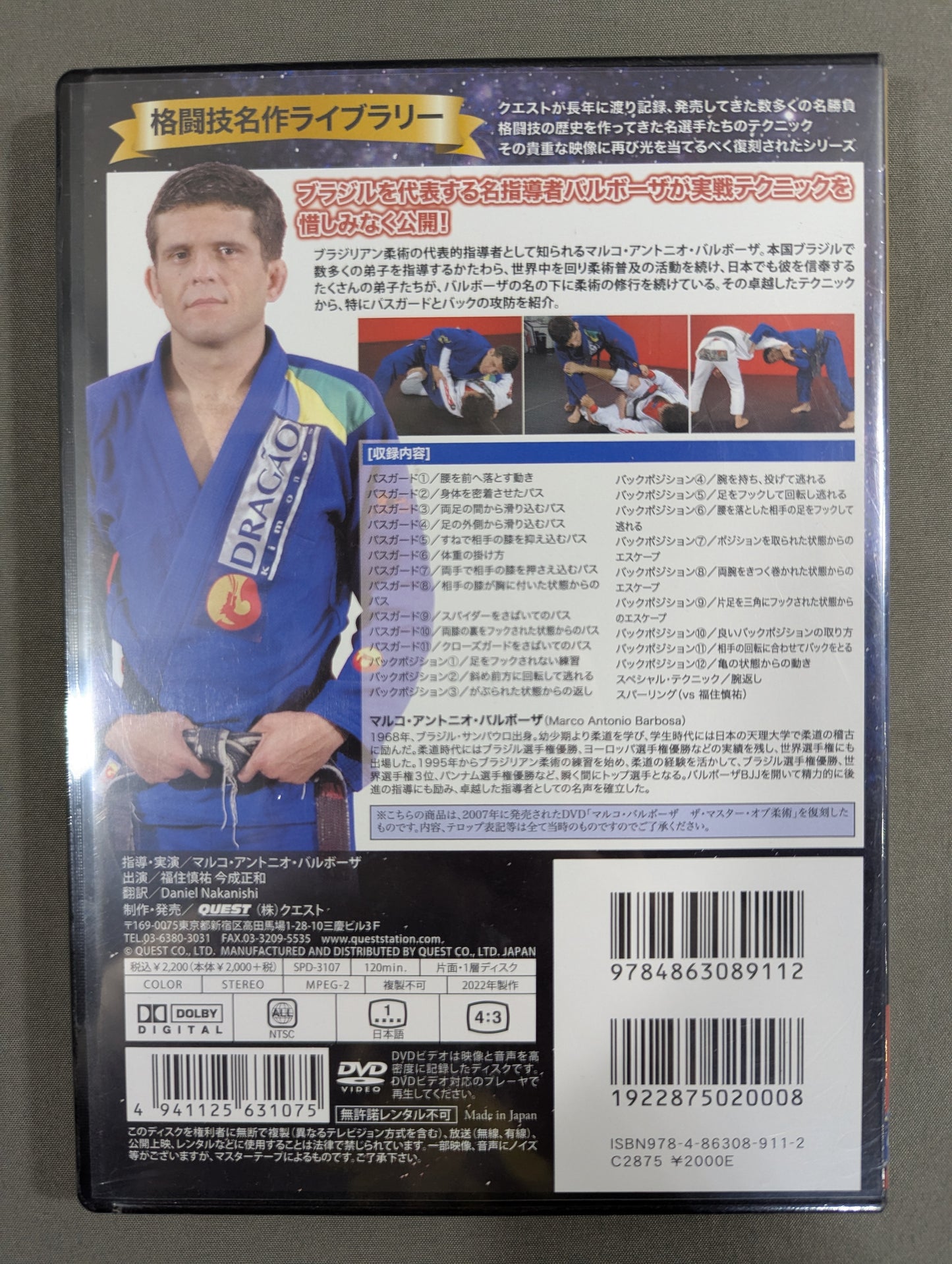 ★ Reprint! Martial Arts Masterpiece Library★ Marco Barboza The Master of Jiu-Jitsu