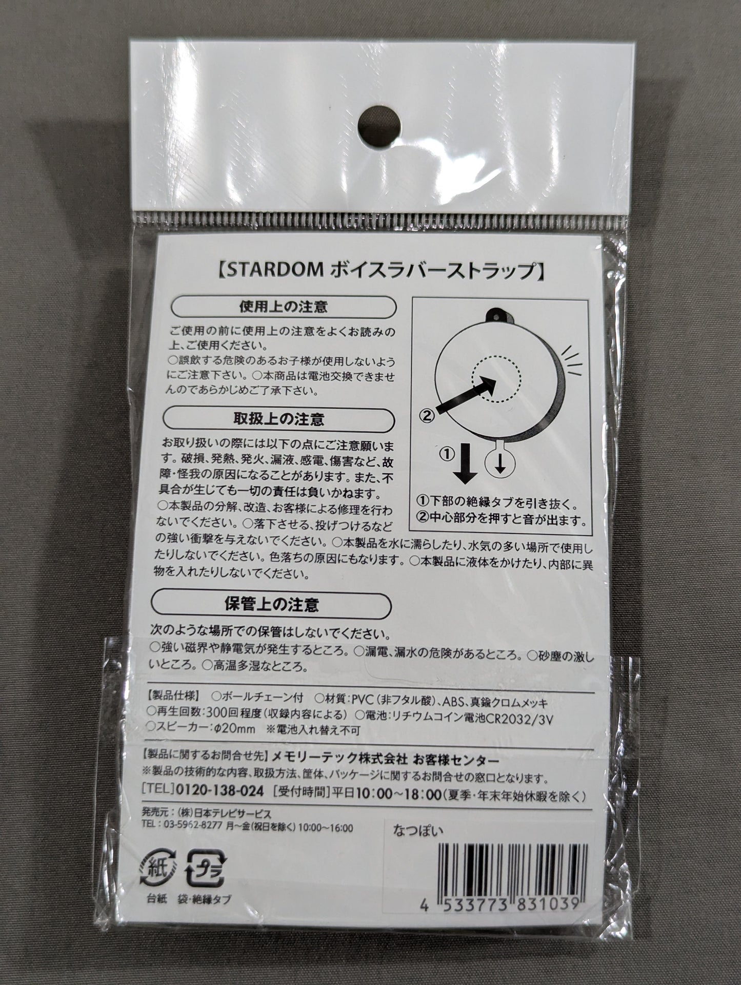 NATSUPOI  Voice Rubber Strap
