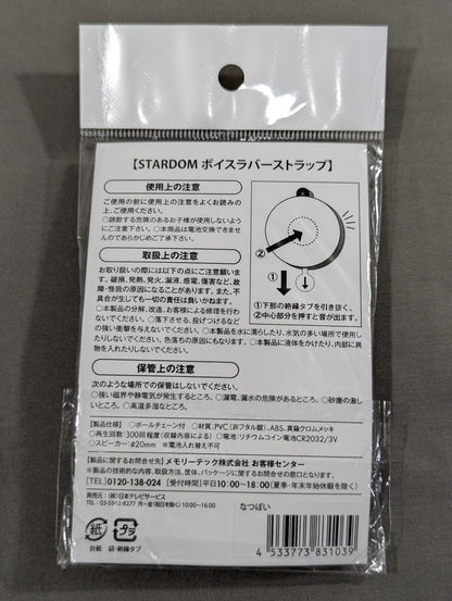 NATSUPOI  Voice Rubber Strap