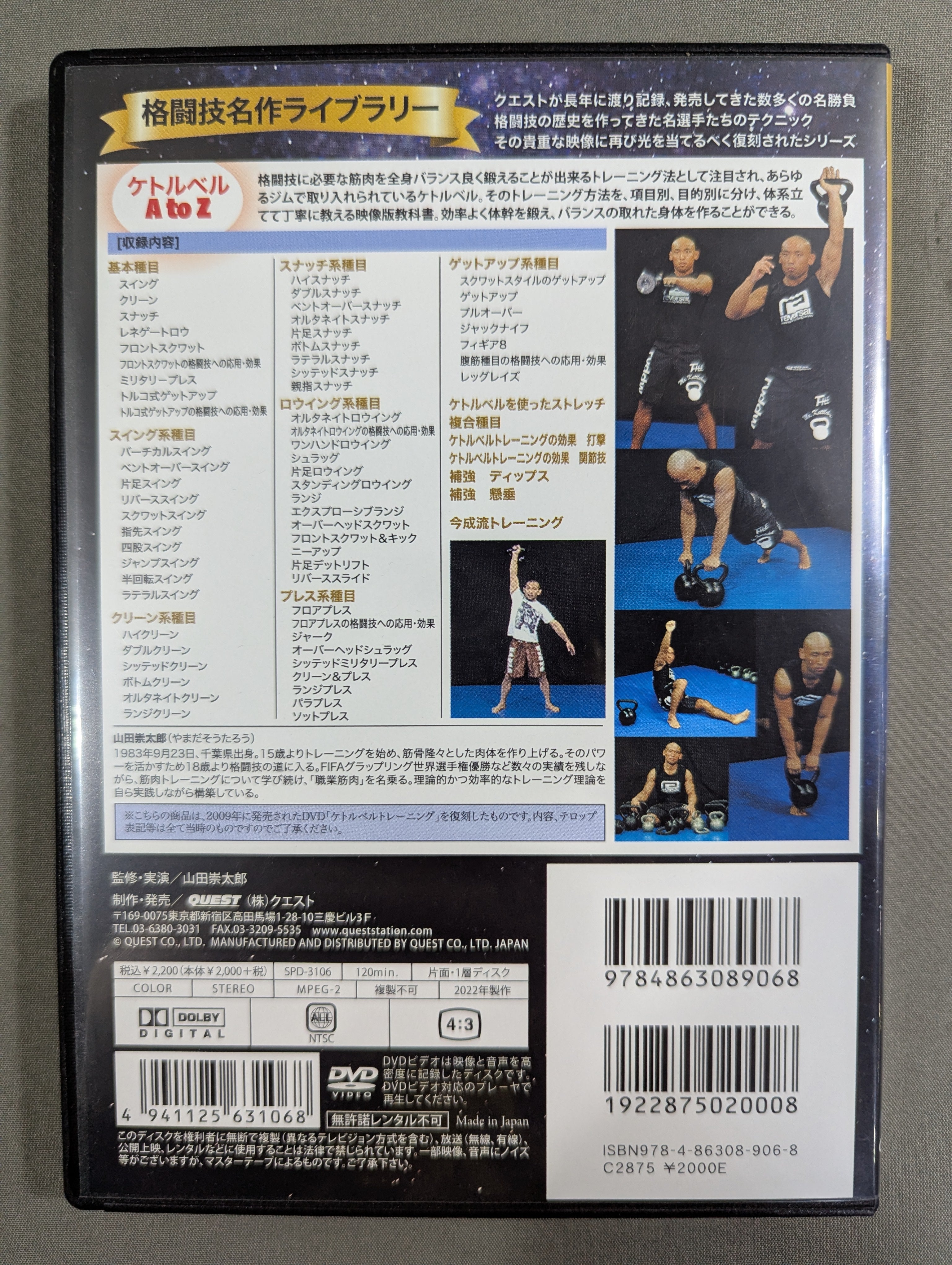 ☆復刻版! 格闘技名作ライブラリー☆ 山田崇太郎 ケトルベル