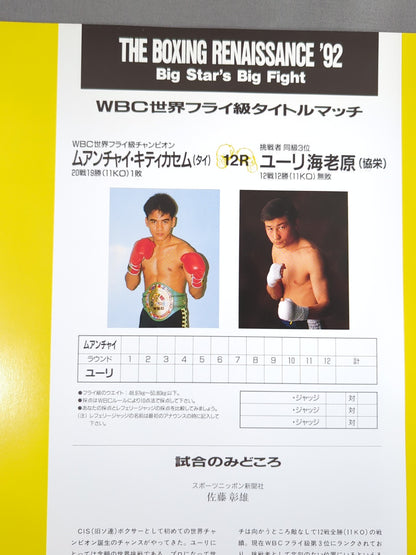 THE BOXING RENAISSANCE'92